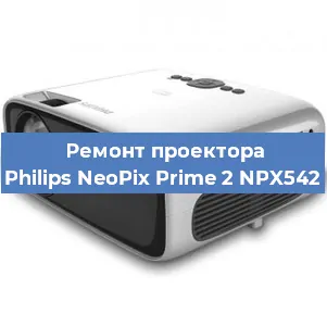 Ремонт проектора Philips NeoPix Prime 2 NPX542 в Краснодаре